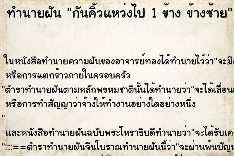 ทำนายฝัน กันคิ้วแหว่งไป 1 ข้าง ข้างซ้าย ทำนายฝัน กันคิ้วแหว่งไป 1 ข้าง ข้างซ้าย
